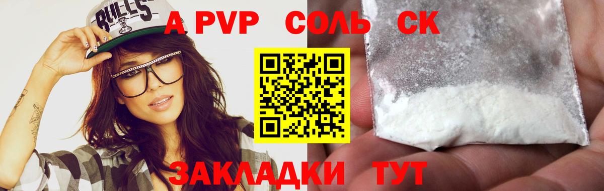 Alpha-PVP крисы CK Новомосковск