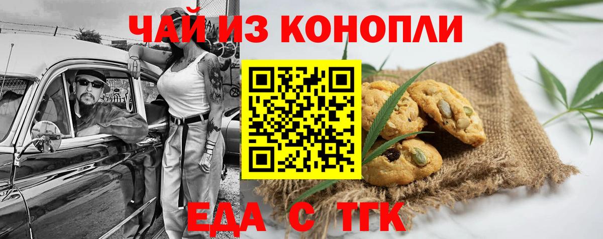 Печенье с ТГК конопля Новомосковск