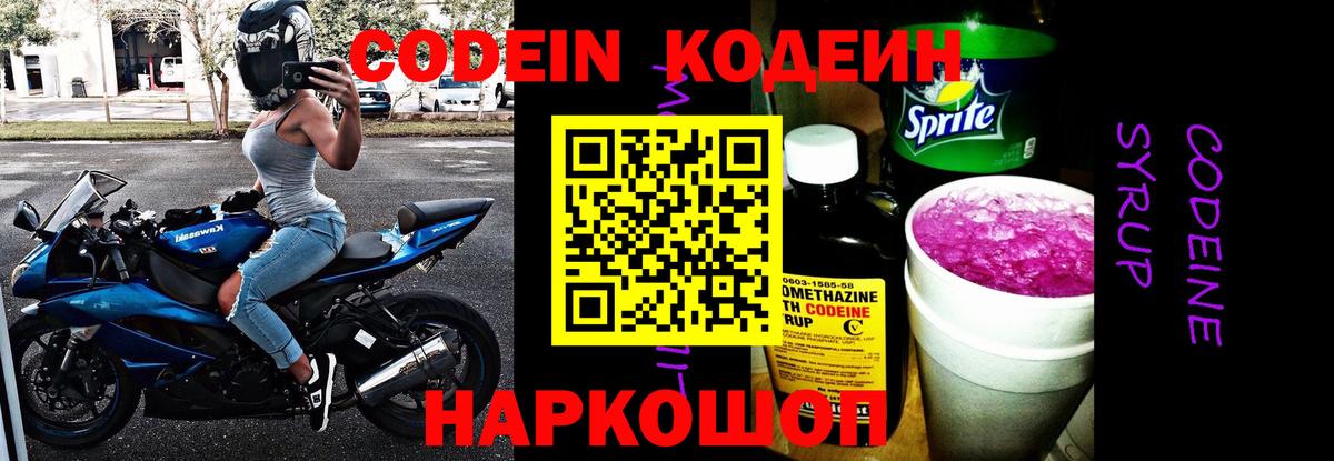 Кодеиновый сироп Lean напиток Lean (лин)  Кодеиновый сироп Lean Purple Drank  Новомосковск  Вход с VPN 