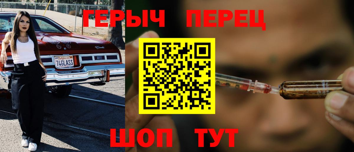 ГЕРОИН хмурый Новомосковск