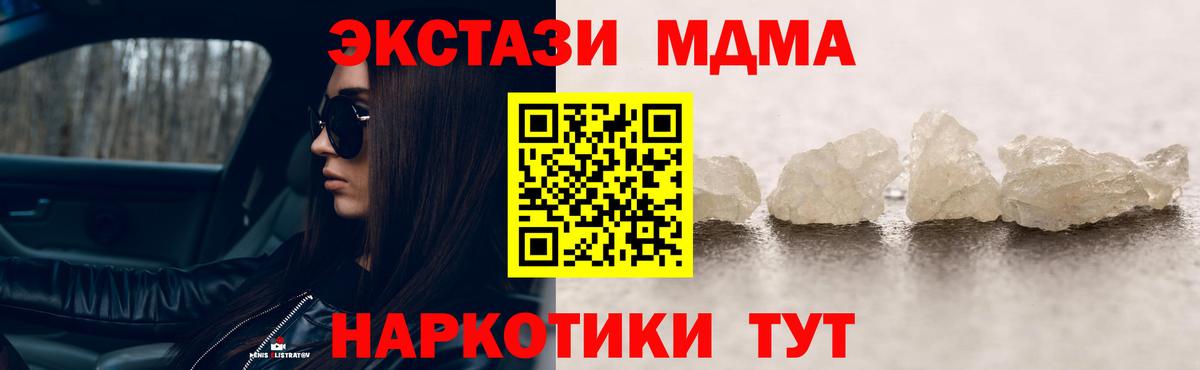 MDMA  Вход с VPN  МДМА Molly  Новомосковск  МДМА кристаллы 