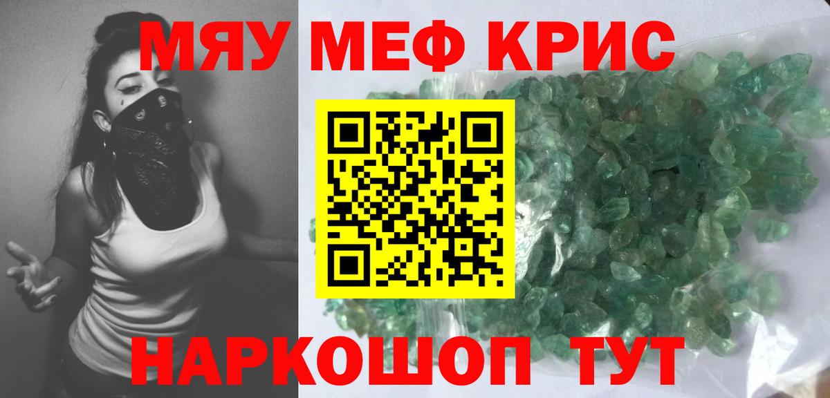МЕФ мука  Меф мука  Вход с VPN  МЯУ-МЯУ  Новомосковск 