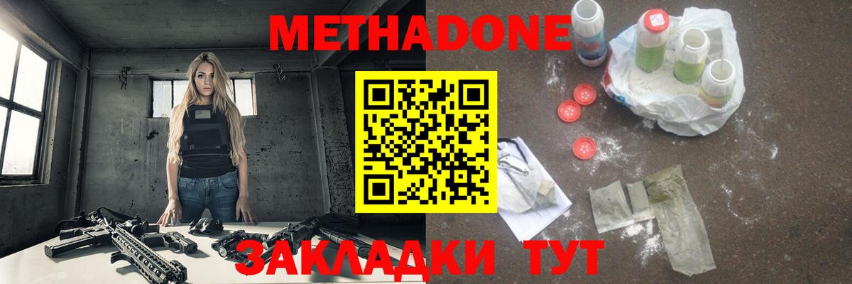 МЕТАДОН белоснежный  Метадон methadone  Вход с VPN  omg tor  Новомосковск 