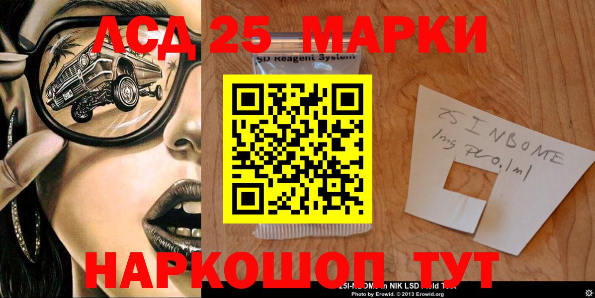Марки 25I-NBOMe  Марки NBOMe 1500мкг  Вход с VPN  Марки NBOMe 1500мкг  Новомосковск 